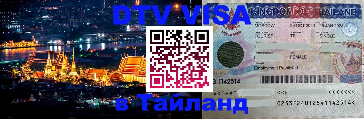 Виза ДТВ на 5 лет в Тайланд Бейрут 